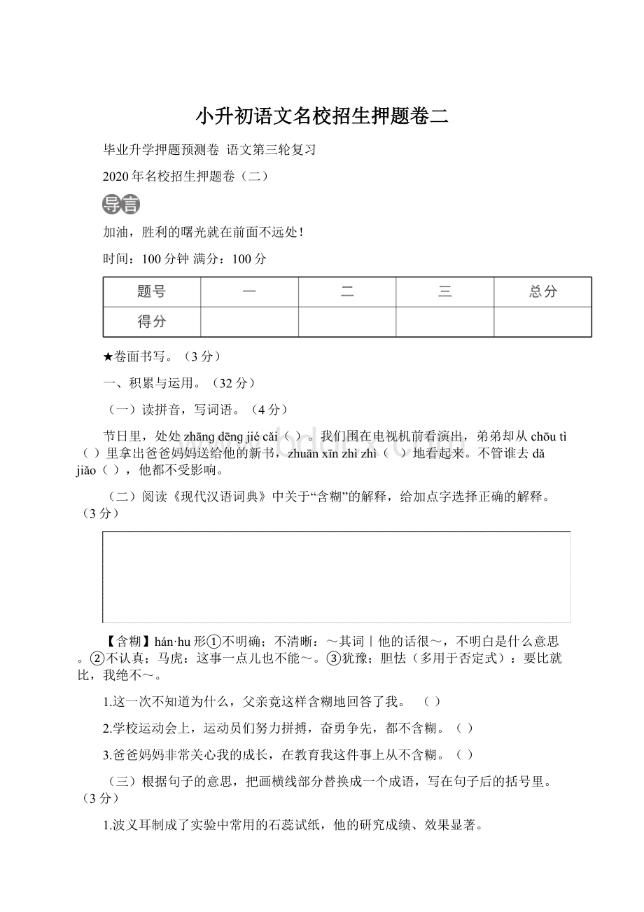 小升初语文名校招生押题卷二.docx_第1页