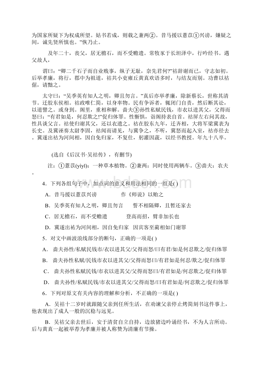 黑龙江省鹤岗一中学年高一下学期期中考试 语文 Word版含答案.docx_第3页