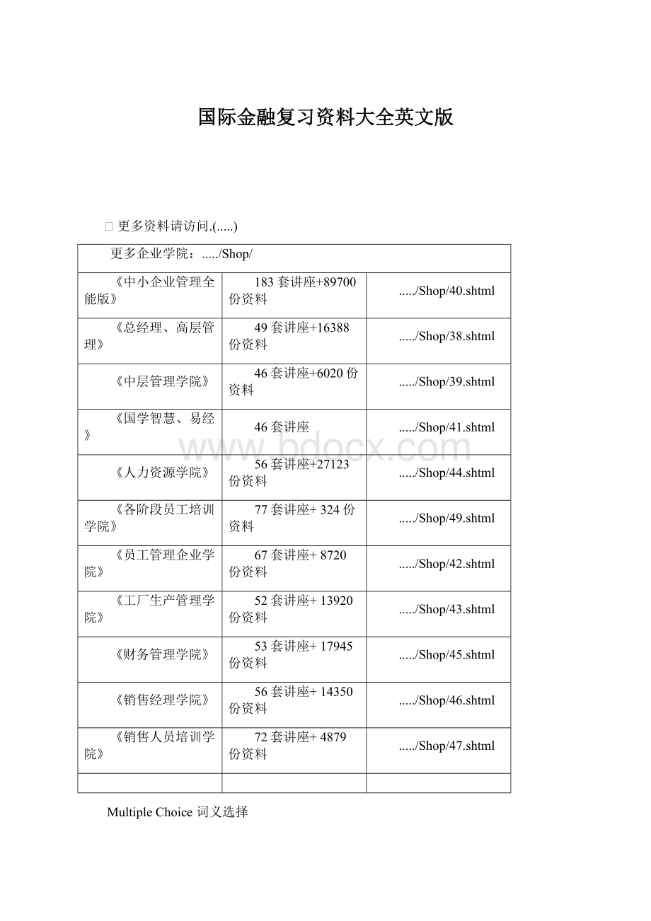 国际金融复习资料大全英文版.docx_第1页