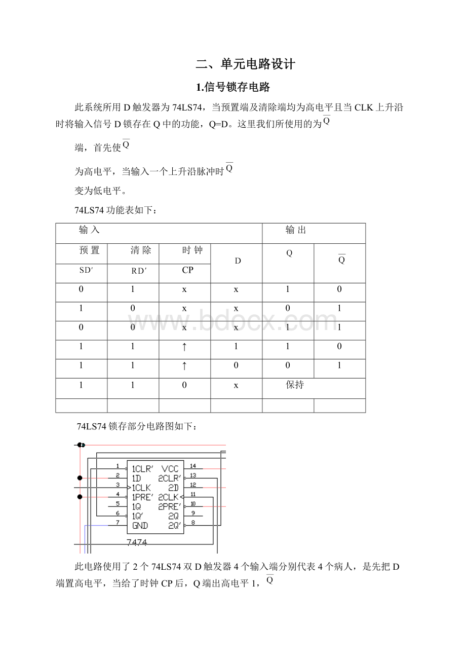 数电课程设计医院病人紧急呼叫系统设计方案.docx_第3页