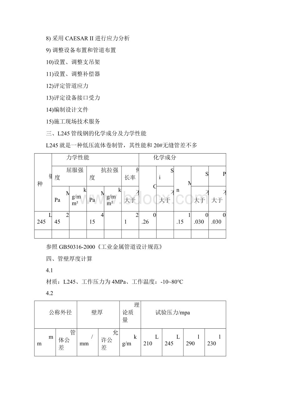 压力管道焊接工艺设计.docx_第3页