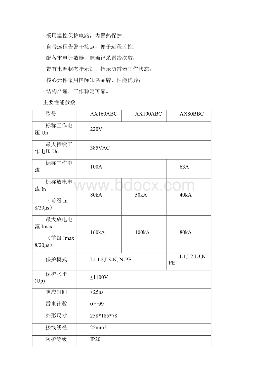 机房防雷产品.docx_第2页