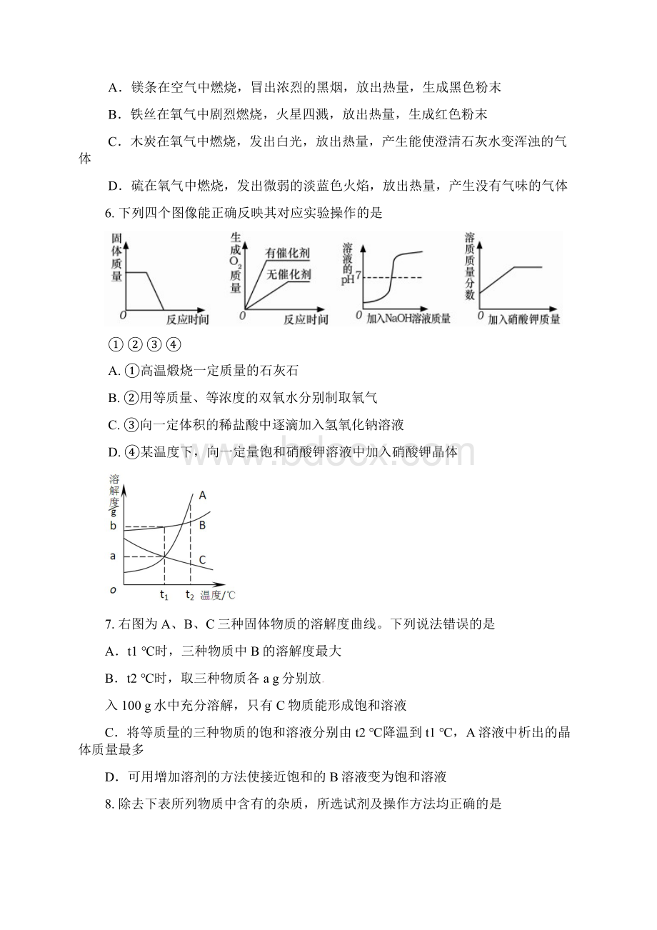 河北省中考模拟理综二.docx_第2页