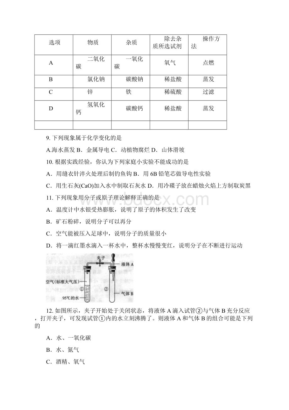 河北省中考模拟理综二Word下载.docx_第3页