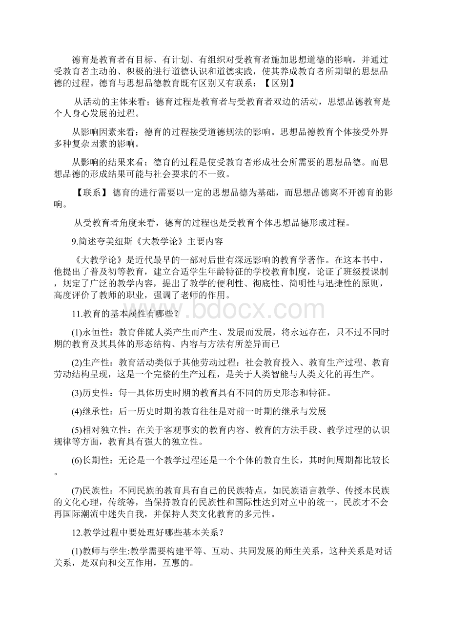 教育学 复习重点.docx_第3页