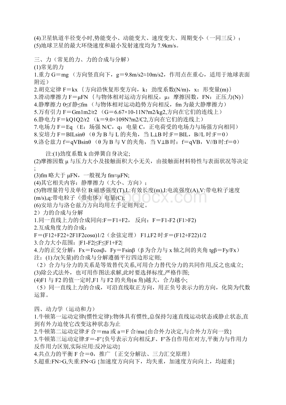 高中物理公式文档格式.docx_第3页