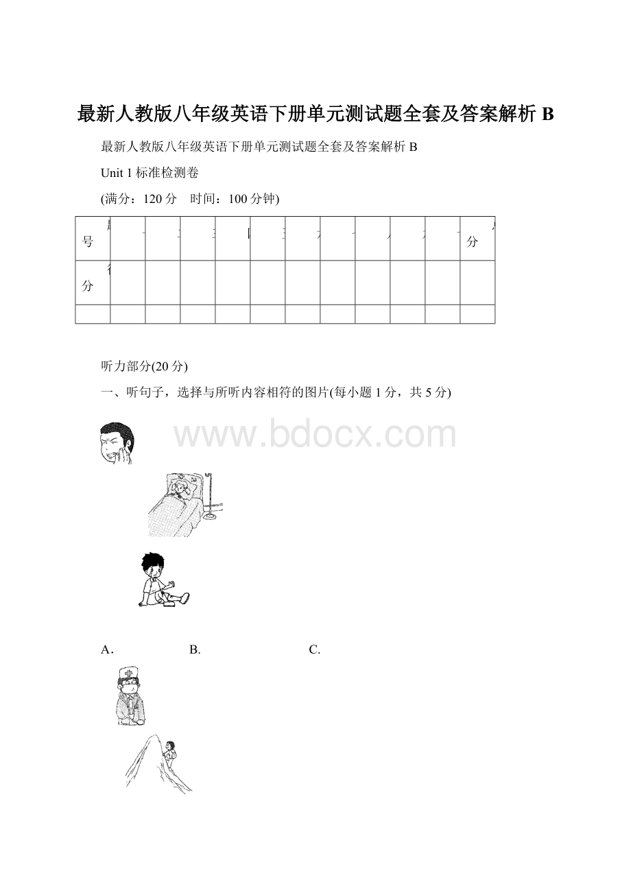 最新人教版八年级英语下册单元测试题全套及答案解析B.docx