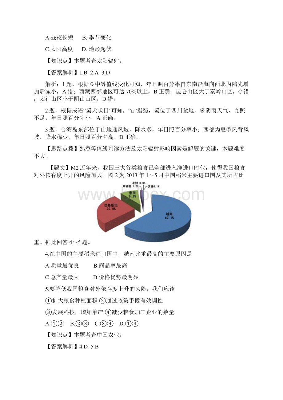 哈尔滨第六中学学年度高三上学期期末考试地理Word文档格式.docx_第2页