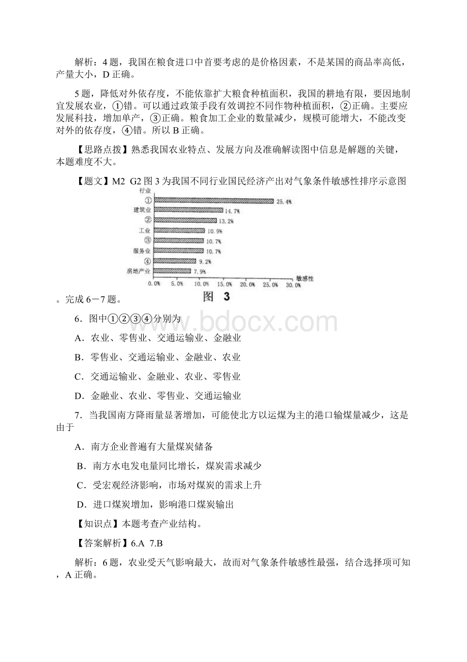 哈尔滨第六中学学年度高三上学期期末考试地理Word文档格式.docx_第3页