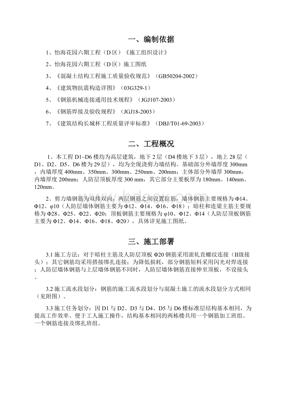 怡海六期钢筋工程施工方案.docx_第2页