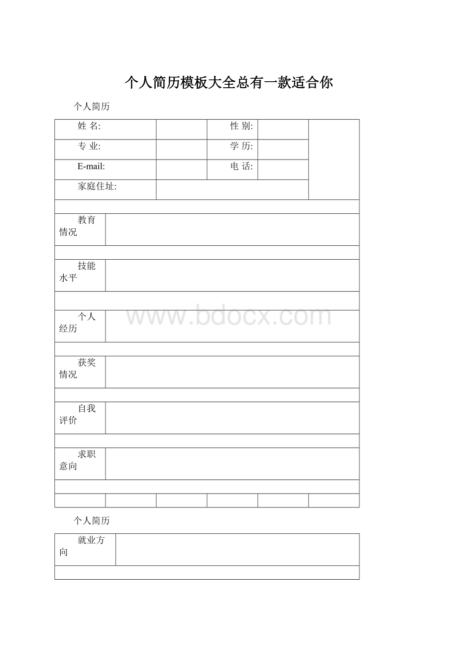 个人简历模板大全总有一款适合你.docx