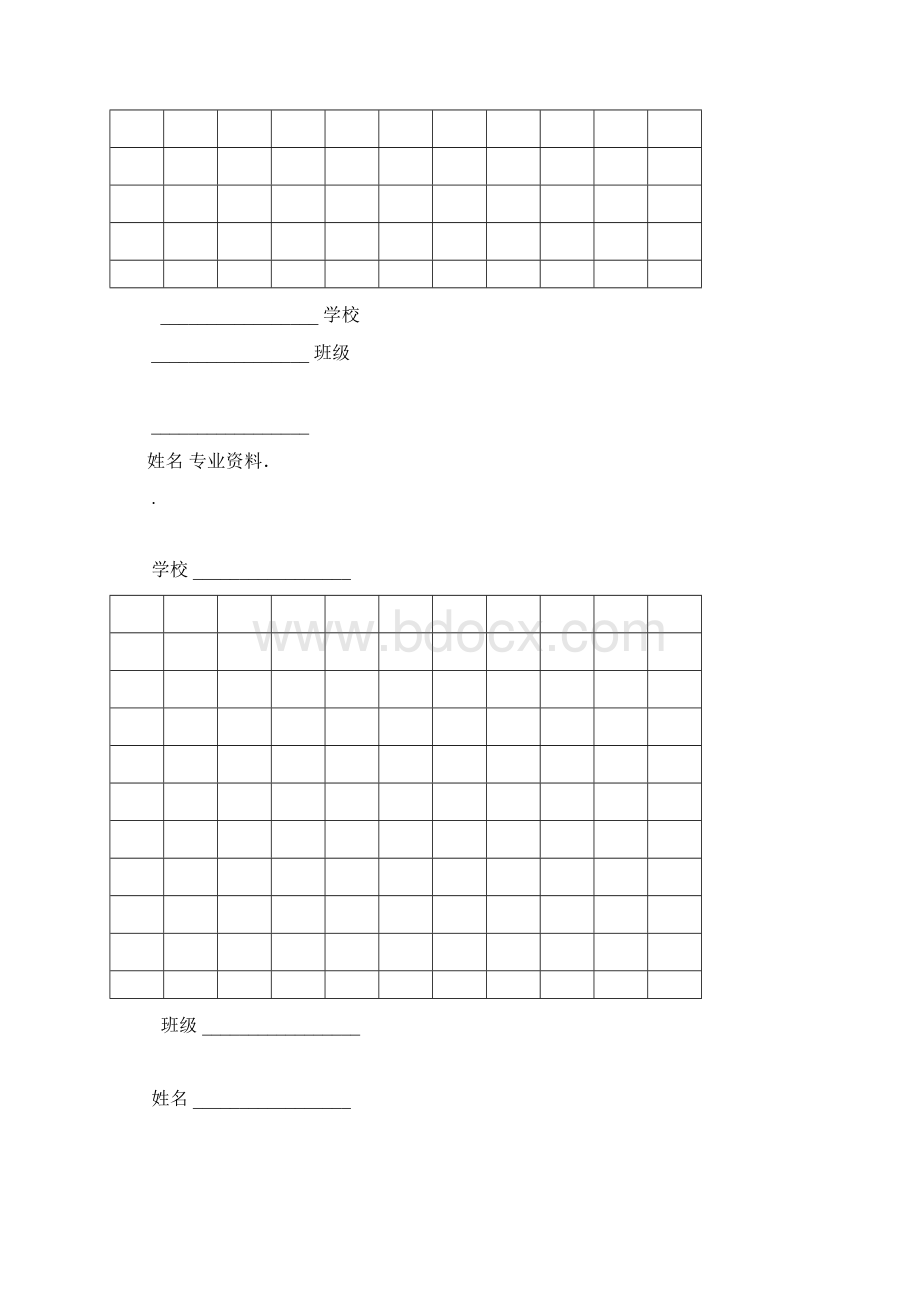 精美钢笔书法比赛用纸方格A4纸 WORD模板.docx_第3页