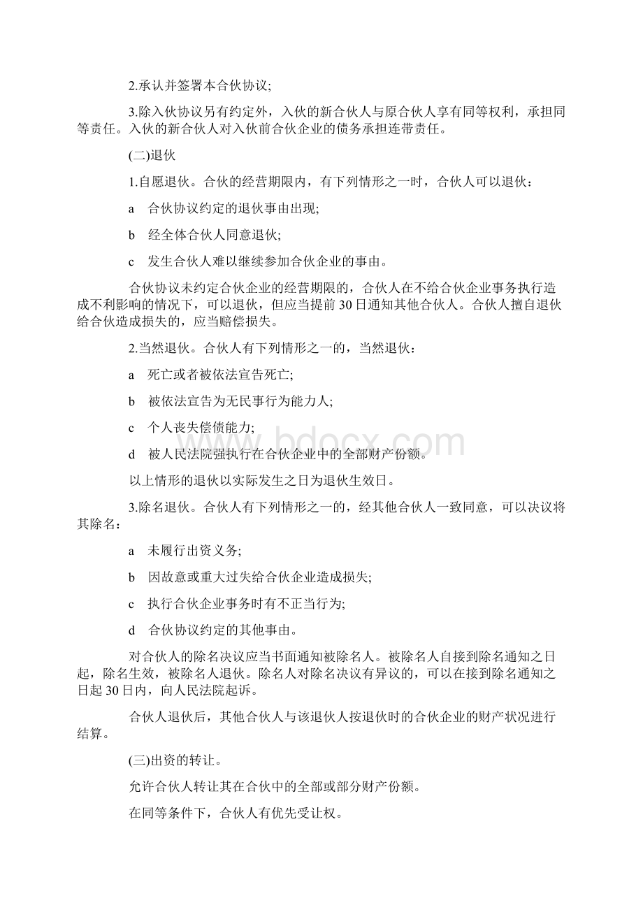 合伙人协议范本含个人合伙合同范本.docx_第2页