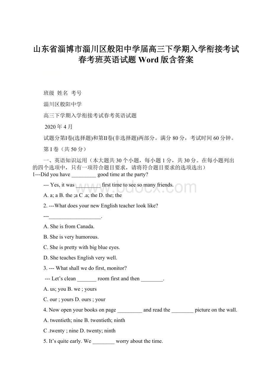 山东省淄博市淄川区般阳中学届高三下学期入学衔接考试春考班英语试题 Word版含答案Word下载.docx