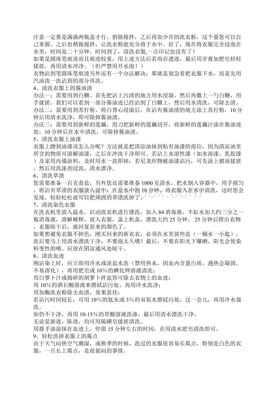 无论衣服上染上什么东西都能洗掉.docx_第2页