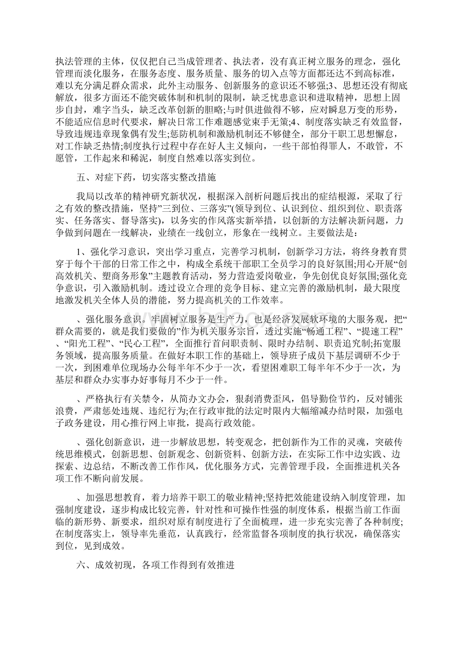 单位自查自纠情况报告Word文档下载推荐.docx_第2页