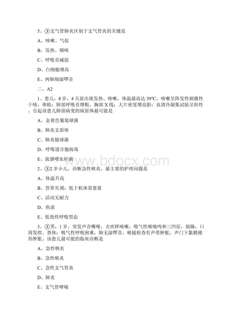 初级护师 儿科护理学 练习卷0603含答案与解析.docx_第2页