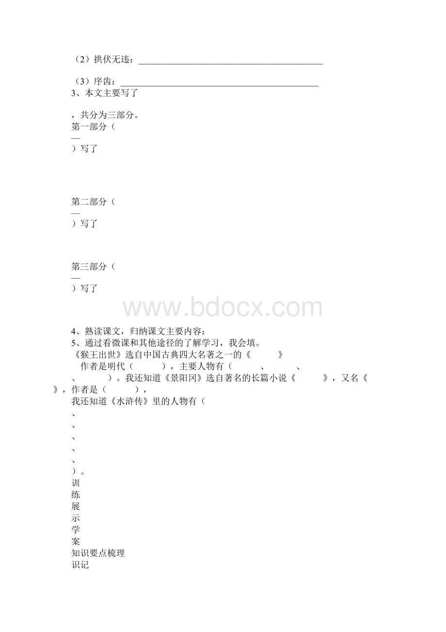 知识学习五年级语文下册《猴从出世》翻转课堂教案.docx_第3页