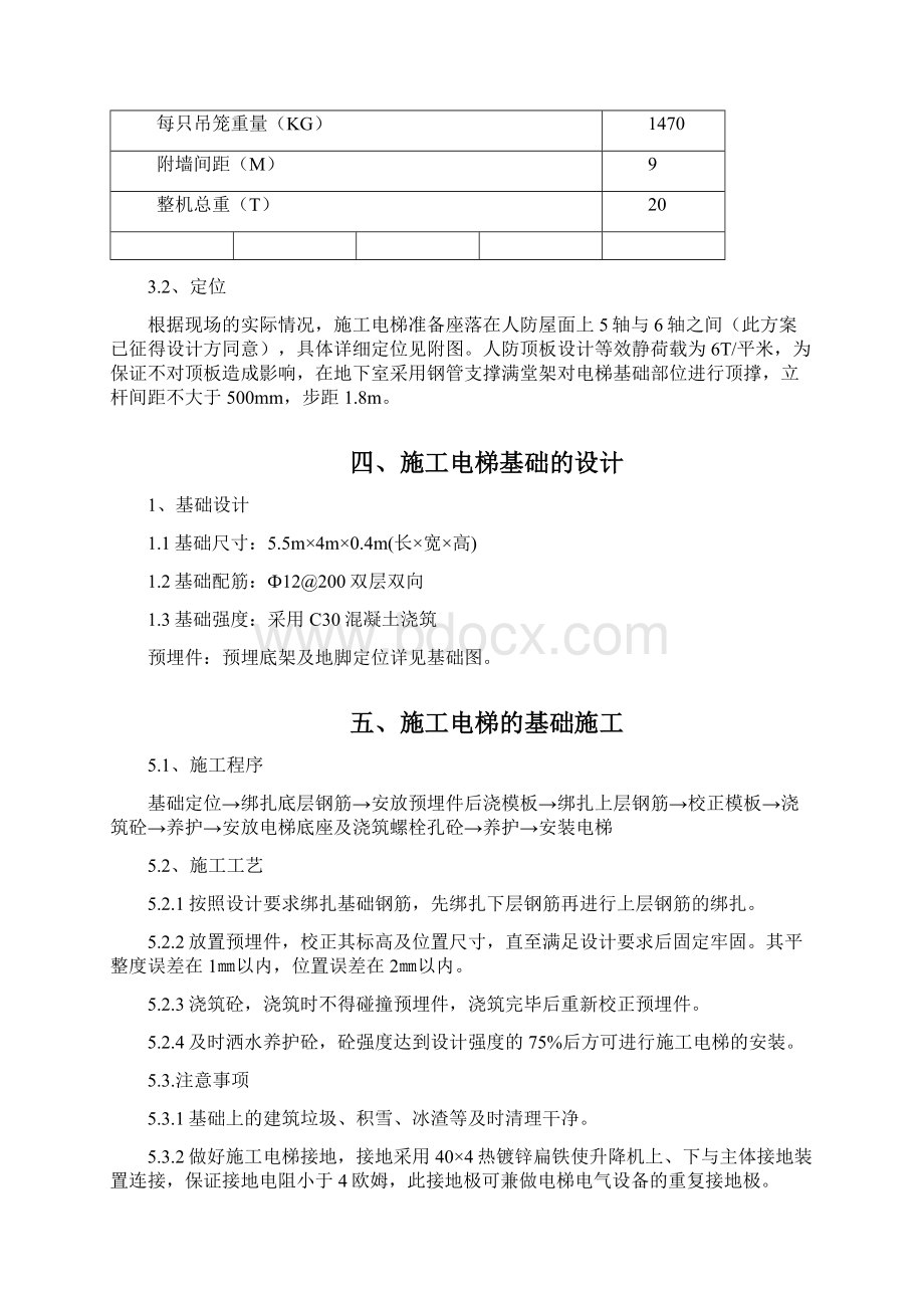 施工电梯安拆方案二十.docx_第3页