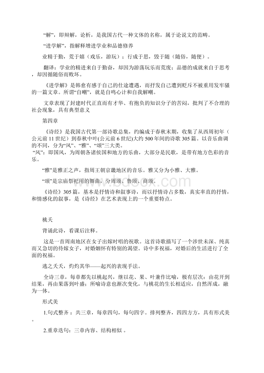 1大学语文复习资料和文学常识.docx_第3页