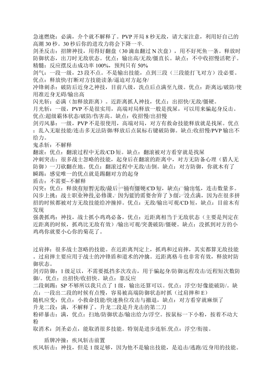 第九大陆剑圣攻略扬火大神的技能加点参考.docx_第2页