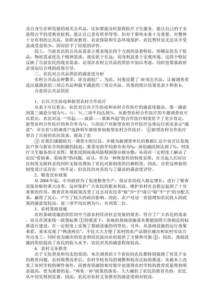 中国贸易条件变化和波动情况的经验分析Word下载.docx_第3页