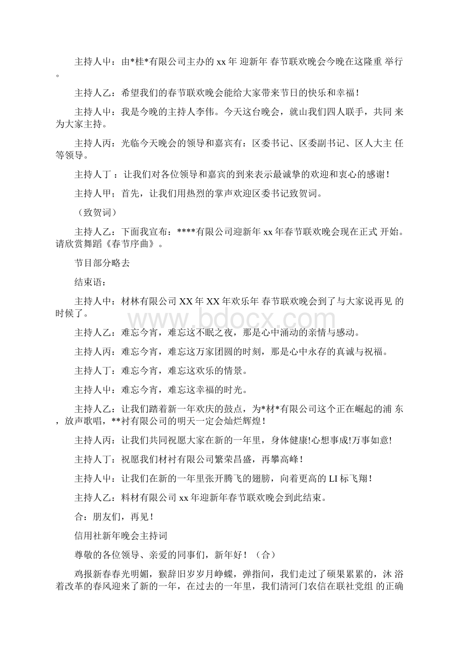 新年晚会主持词4篇.docx_第2页