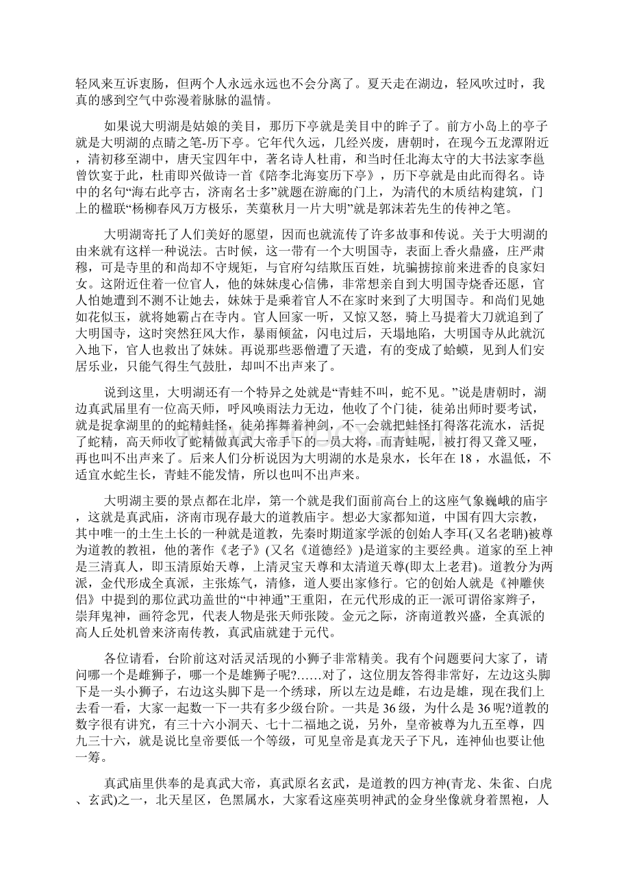 大明湖公园导游词.docx_第2页