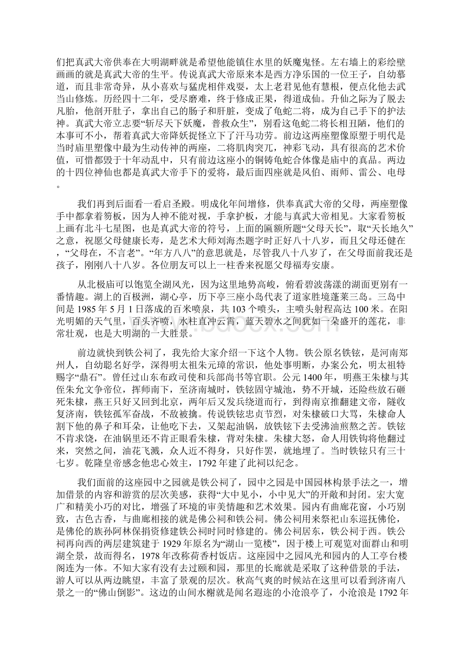 大明湖公园导游词.docx_第3页