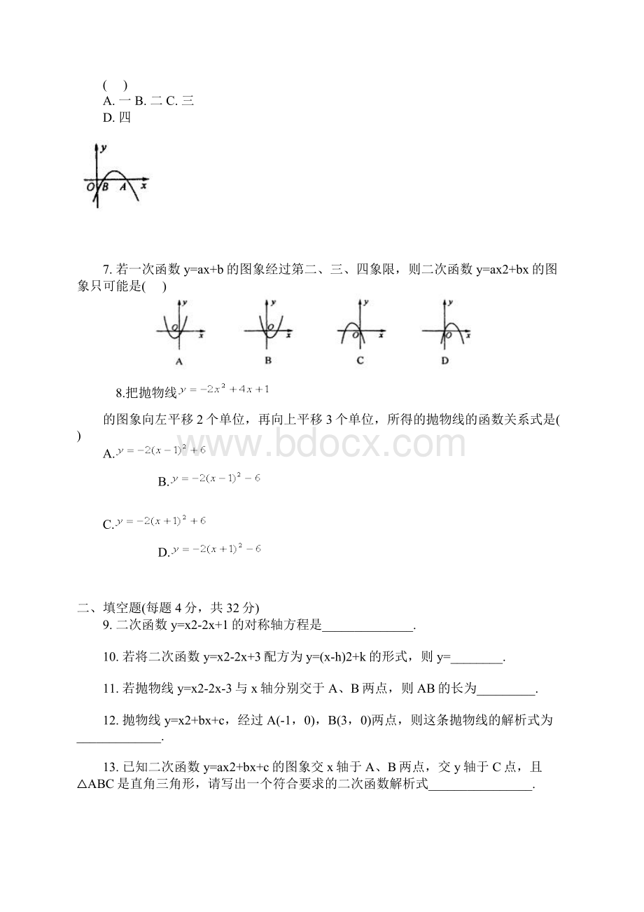 九年级二次函数综合测试题及答案解析.docx_第2页