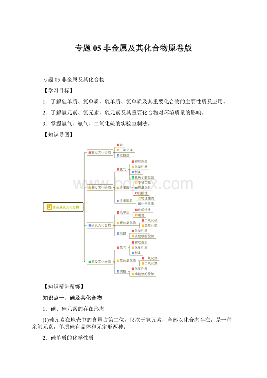 专题05 非金属及其化合物原卷版.docx