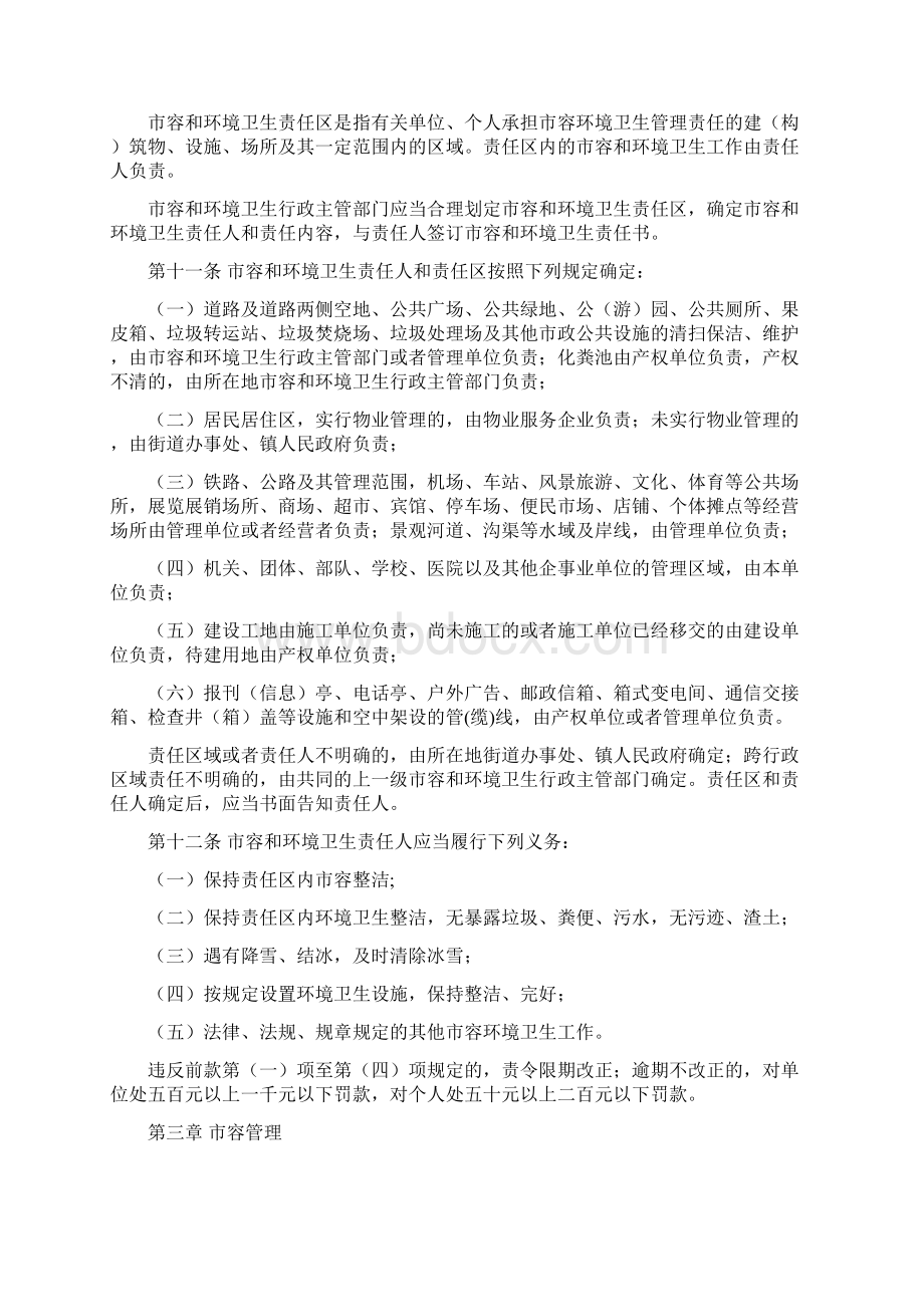 通辽市市容和环境卫生管理条例Word文档下载推荐.docx_第3页