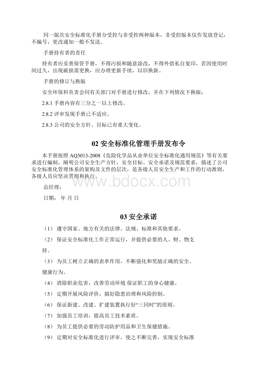 标准化管理手册新编Word文档下载推荐.docx_第2页