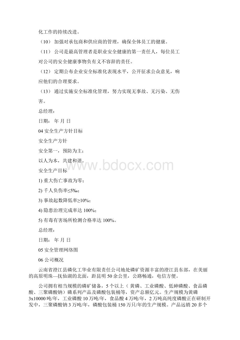 标准化管理手册新编Word文档下载推荐.docx_第3页