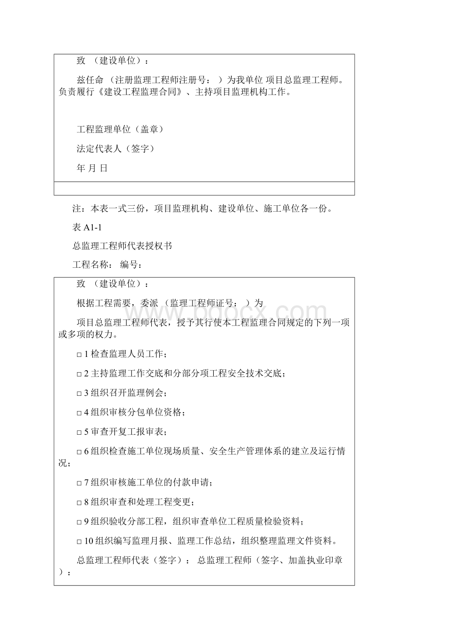 安徽省监理规范表格.docx_第3页