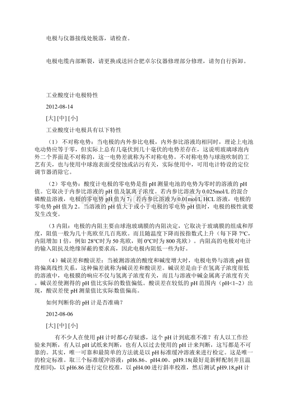 工业PH计的常见问题Word文档格式.docx_第2页