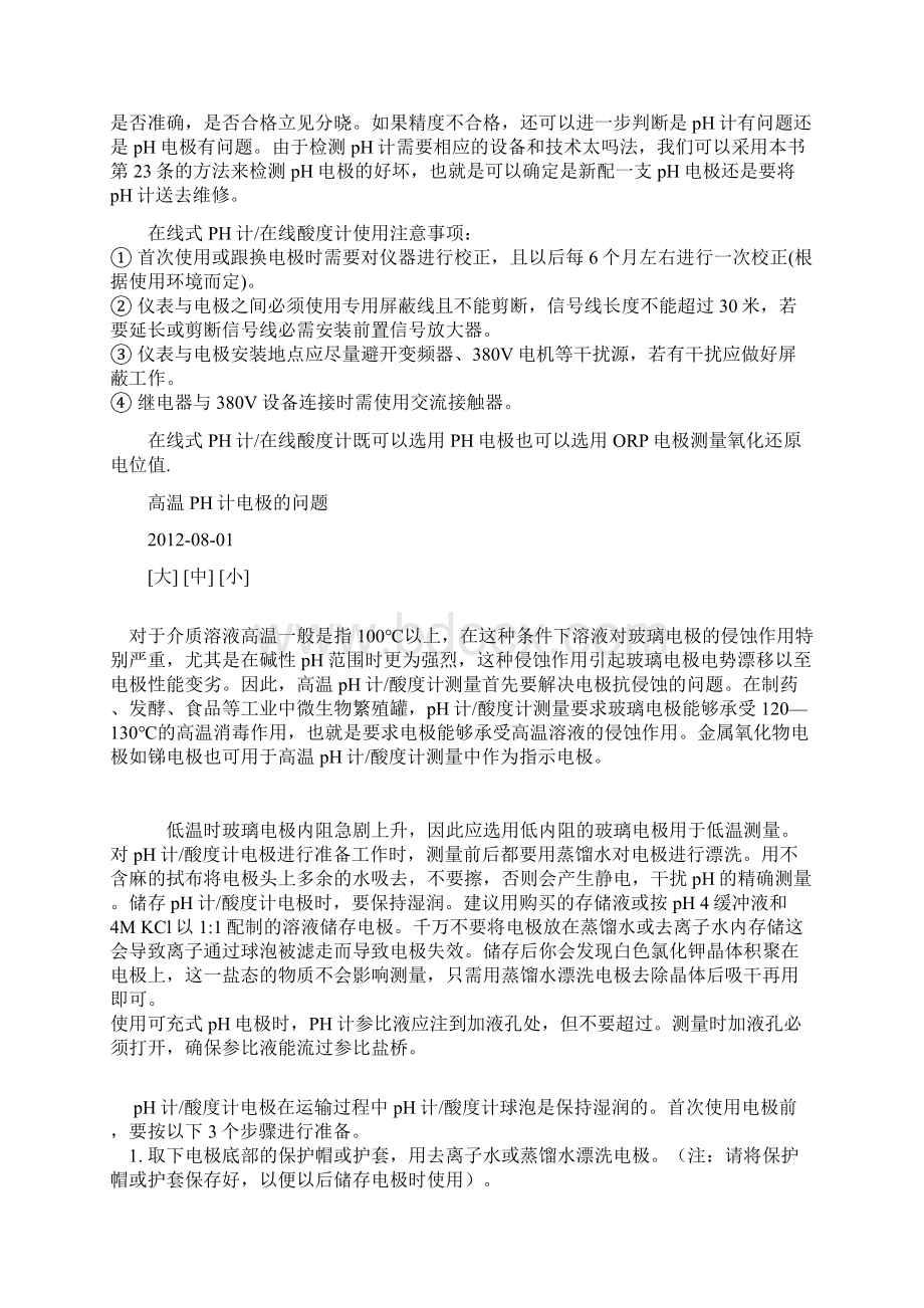 工业PH计的常见问题Word文档格式.docx_第3页