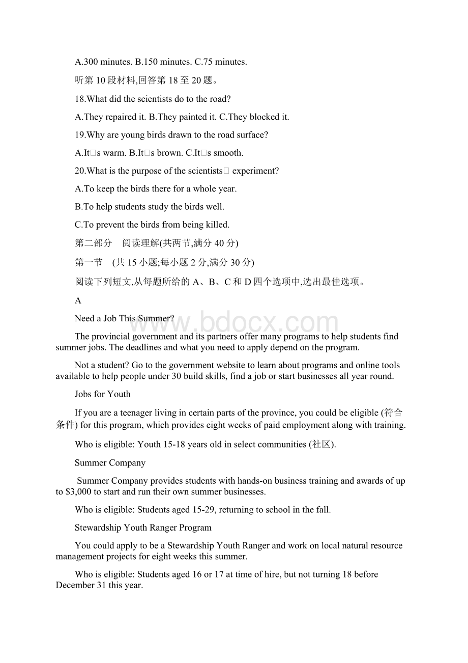 普通高等学校招生全国统一考试英语全国卷.docx_第3页