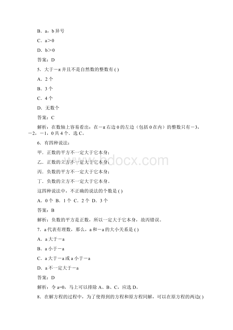 三套初中奥数题Word文档下载推荐.docx_第2页