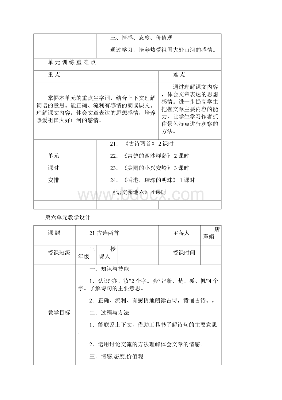 三年级上册语文第六单元教案.docx_第2页