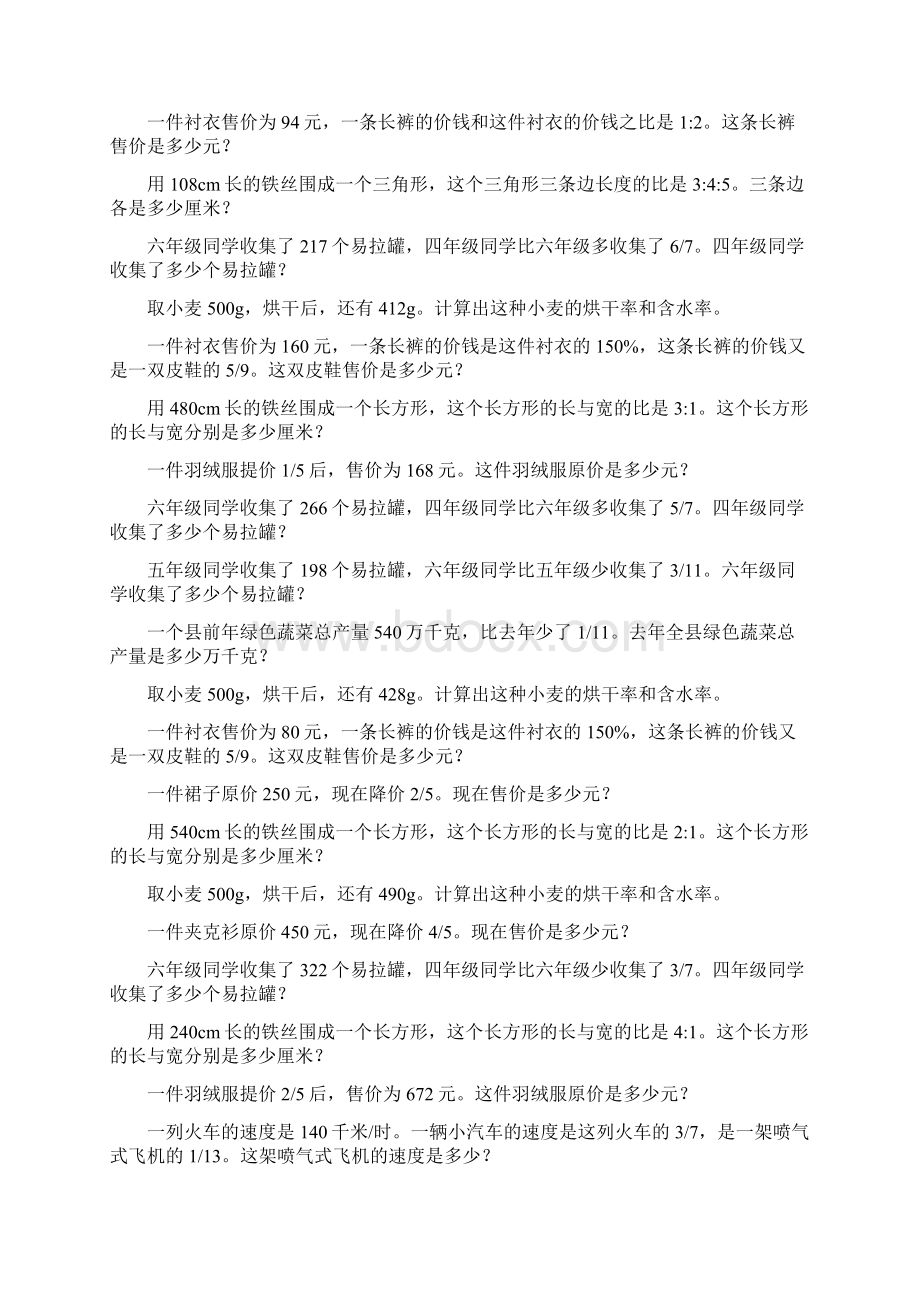 六年级数学上册应用题天天练322Word文档格式.docx_第2页