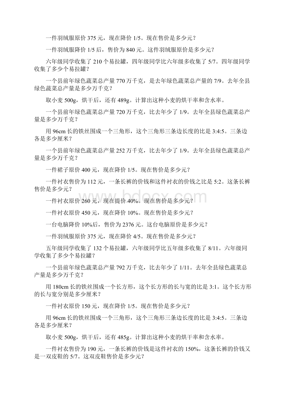 六年级数学上册应用题天天练322Word文档格式.docx_第3页