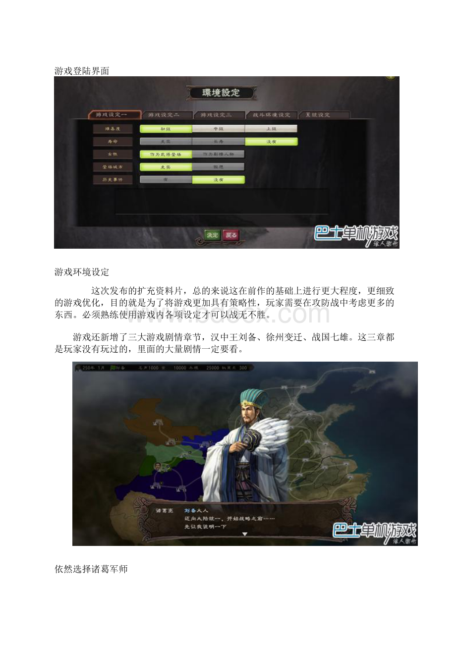 三国志12威力加强版最全攻略精编版Word格式文档下载.docx_第2页