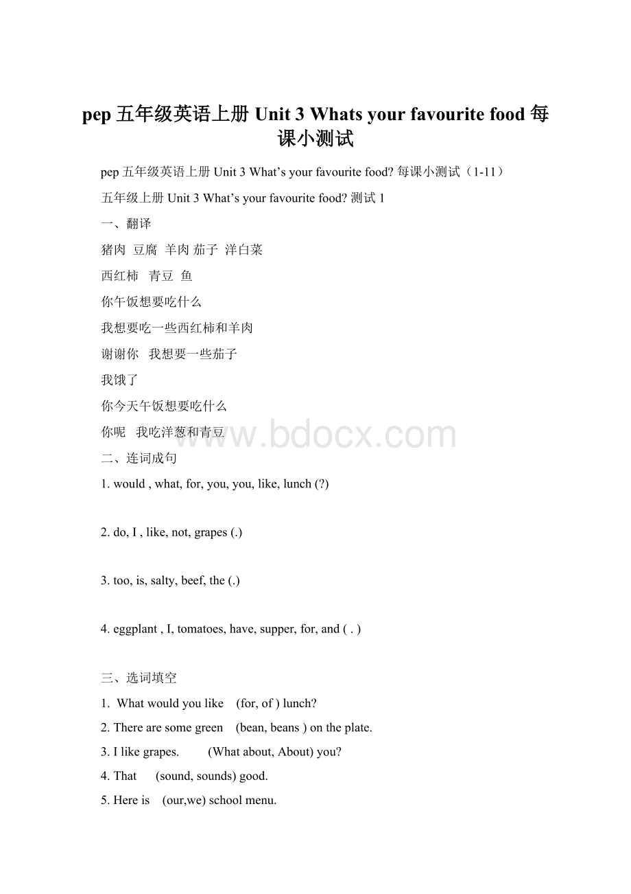 pep五年级英语上册Unit 3 Whats your favourite food 每课小测试.docx