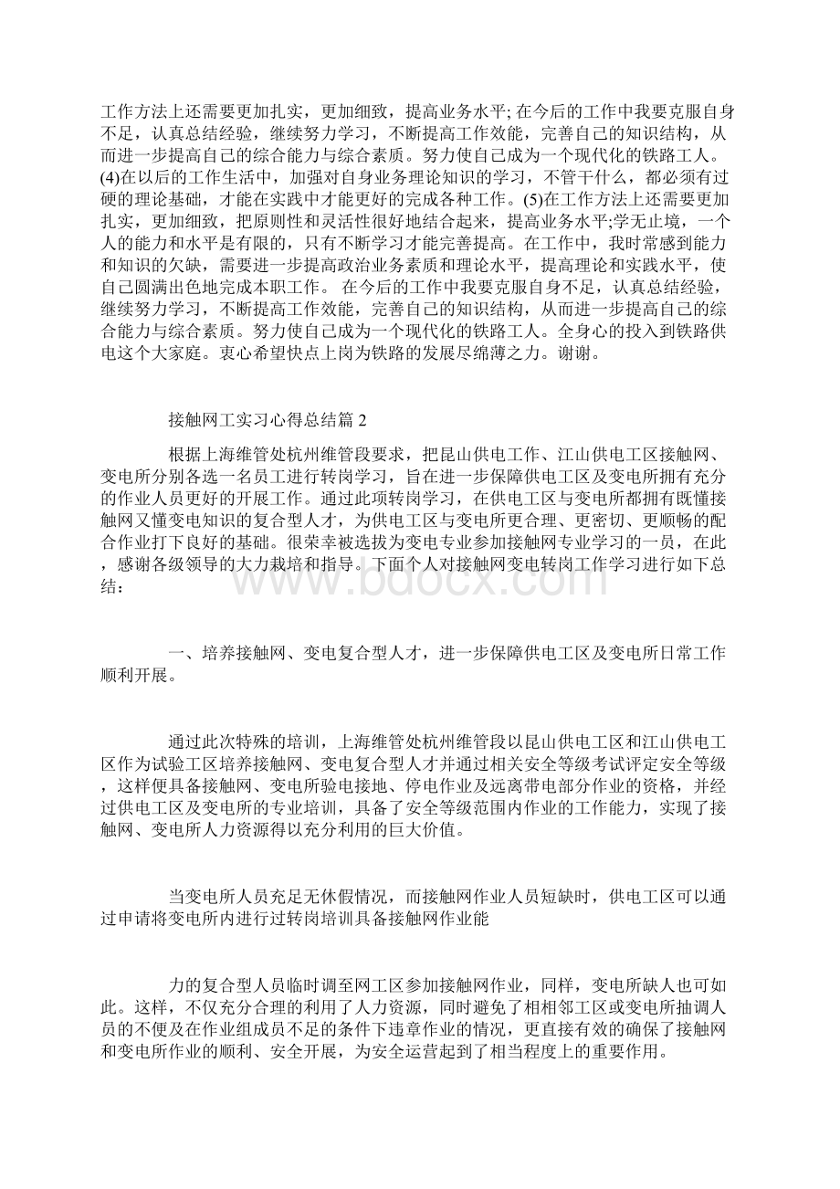 接触网工实习心得总结.docx_第2页