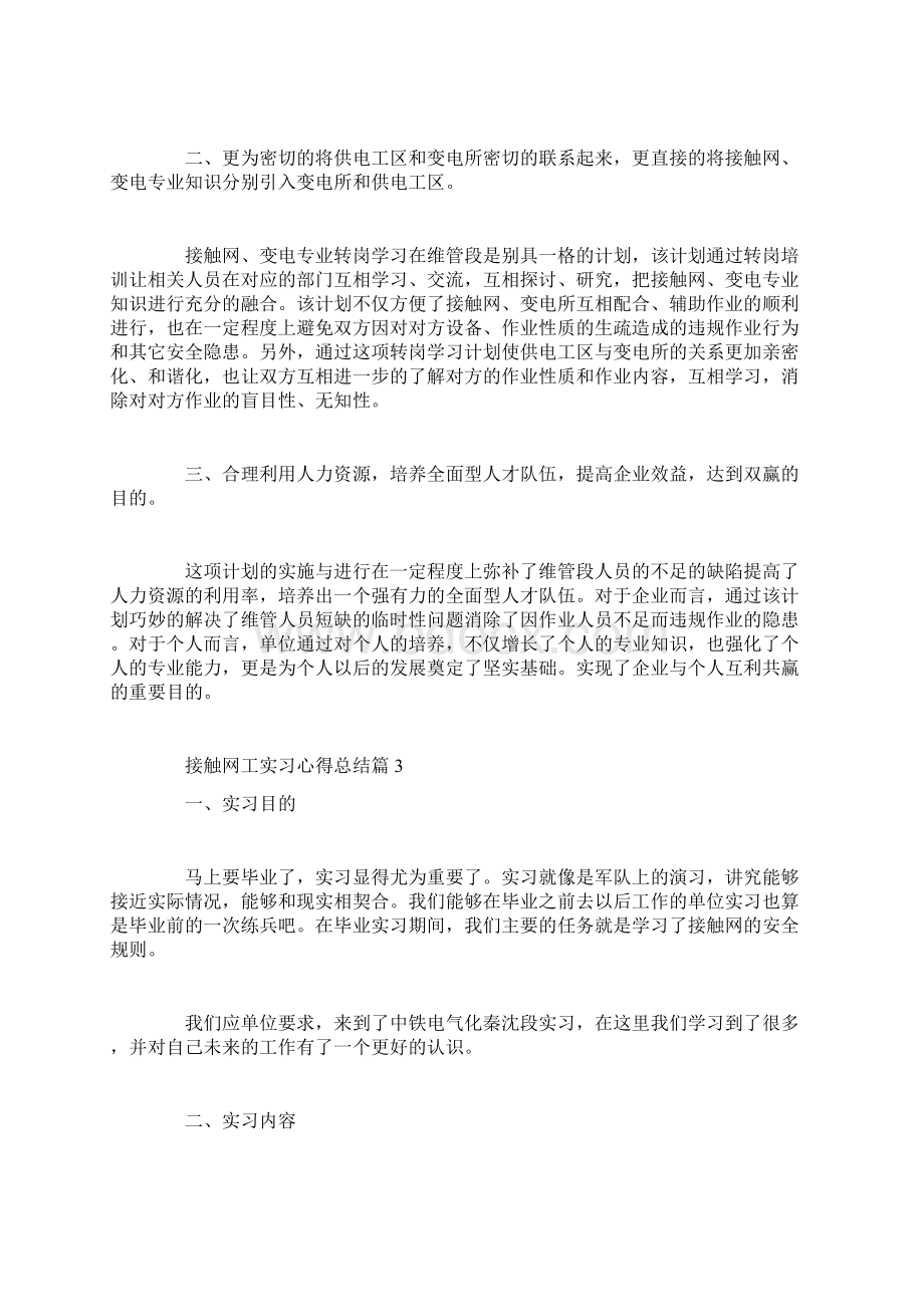 接触网工实习心得总结.docx_第3页