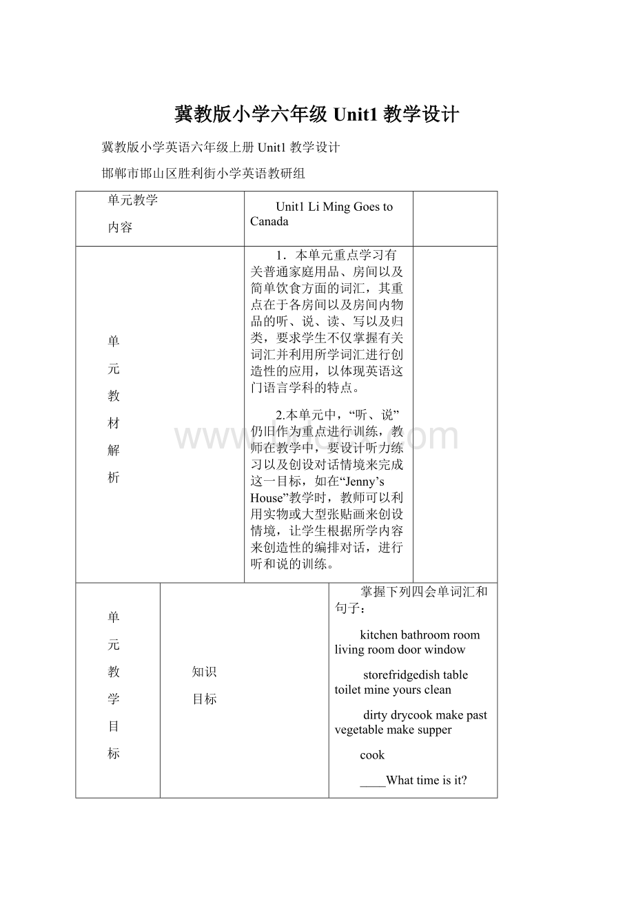 冀教版小学六年级Unit1教学设计.docx_第1页