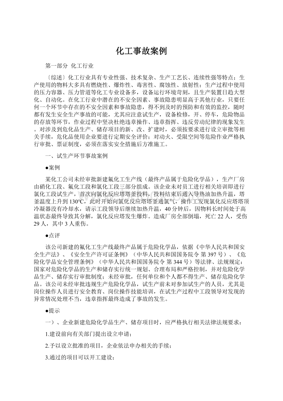 化工事故案例.docx