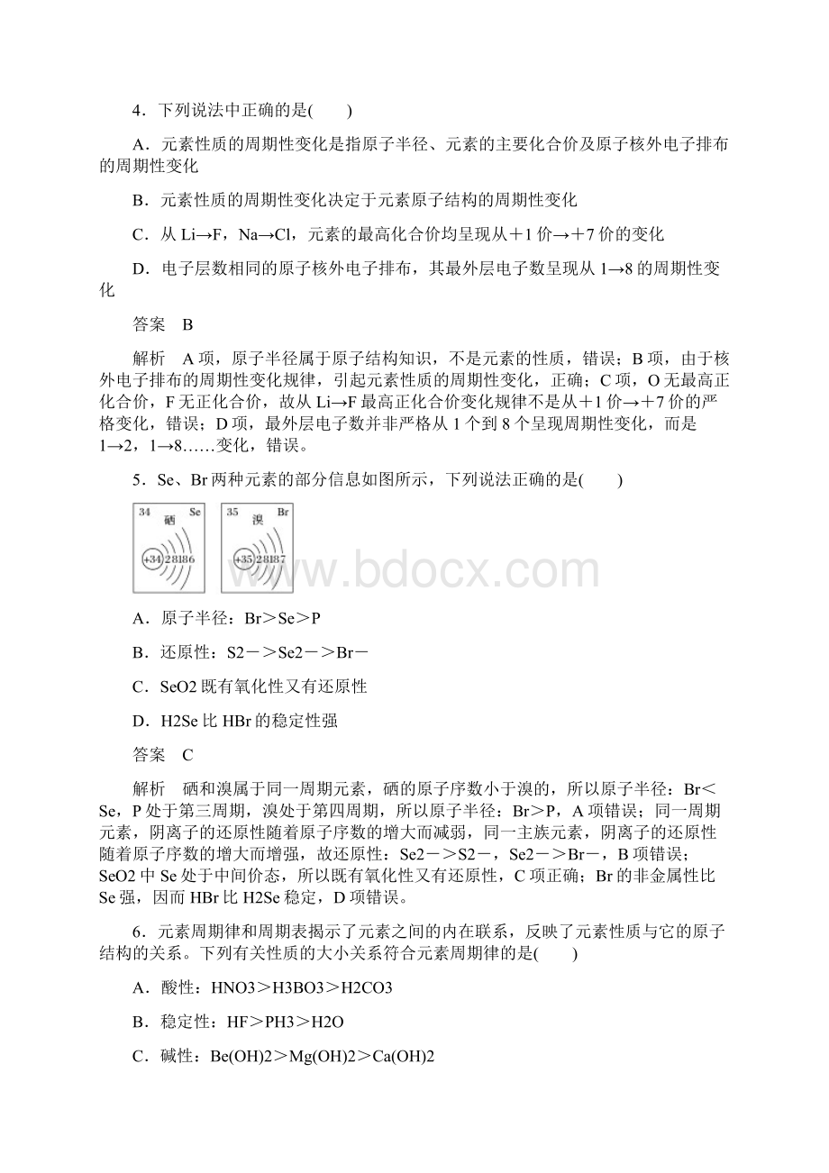 高考化学三轮复习 热点题型专训 高考选择题 第11题 元素推断与元素周期律综合判断.docx_第3页