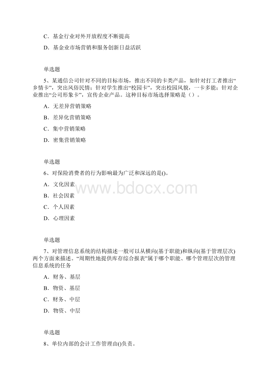 企业管理知识练习题1701文档格式.docx_第2页